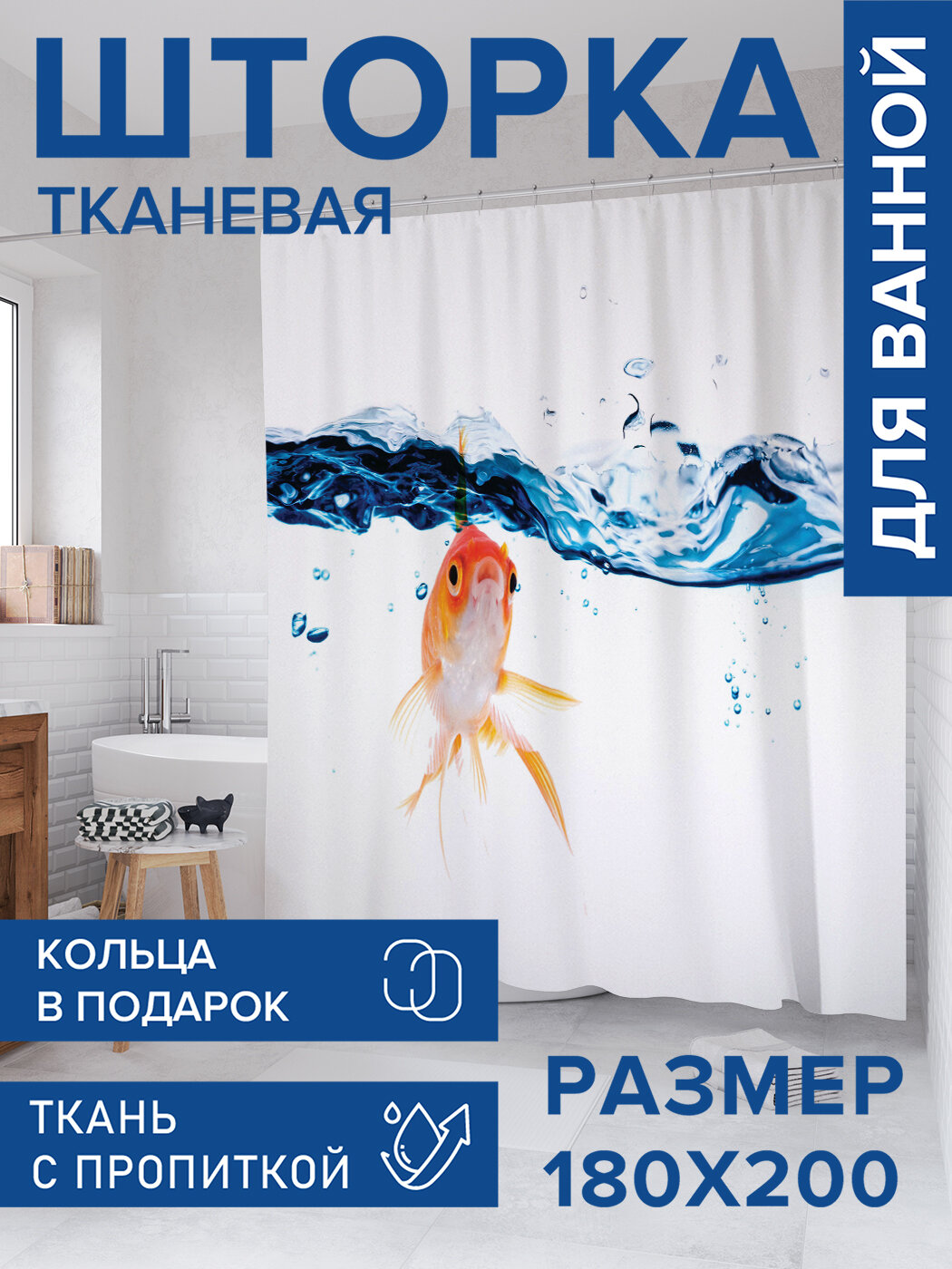 Штора в ванную тканевая с водоотталкивающей пропиткой / занавеска в душевую с рисунком 