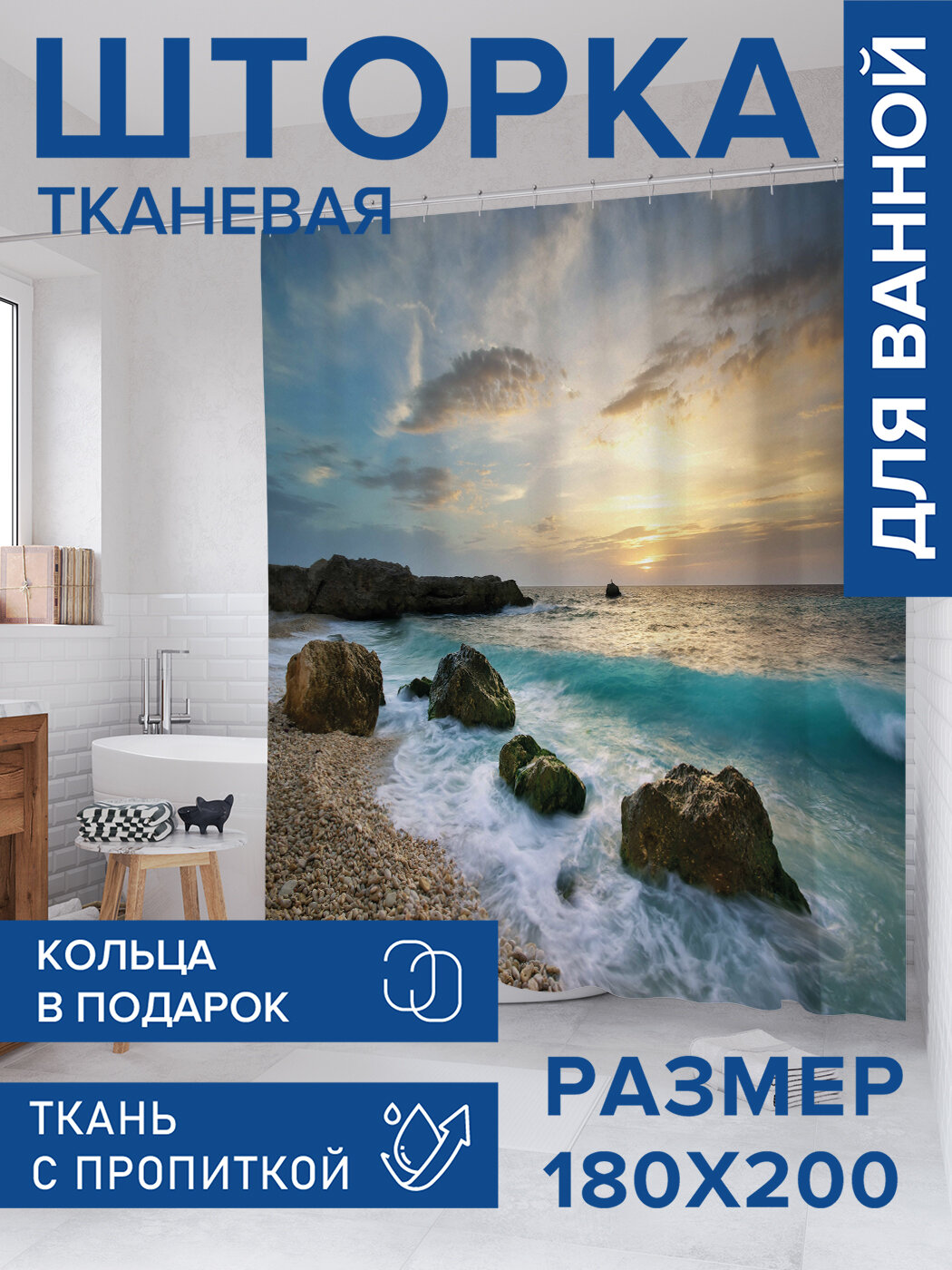 Штора в ванную тканевая с водоотталкивающей пропиткой / занавеска в душевую с рисунком 