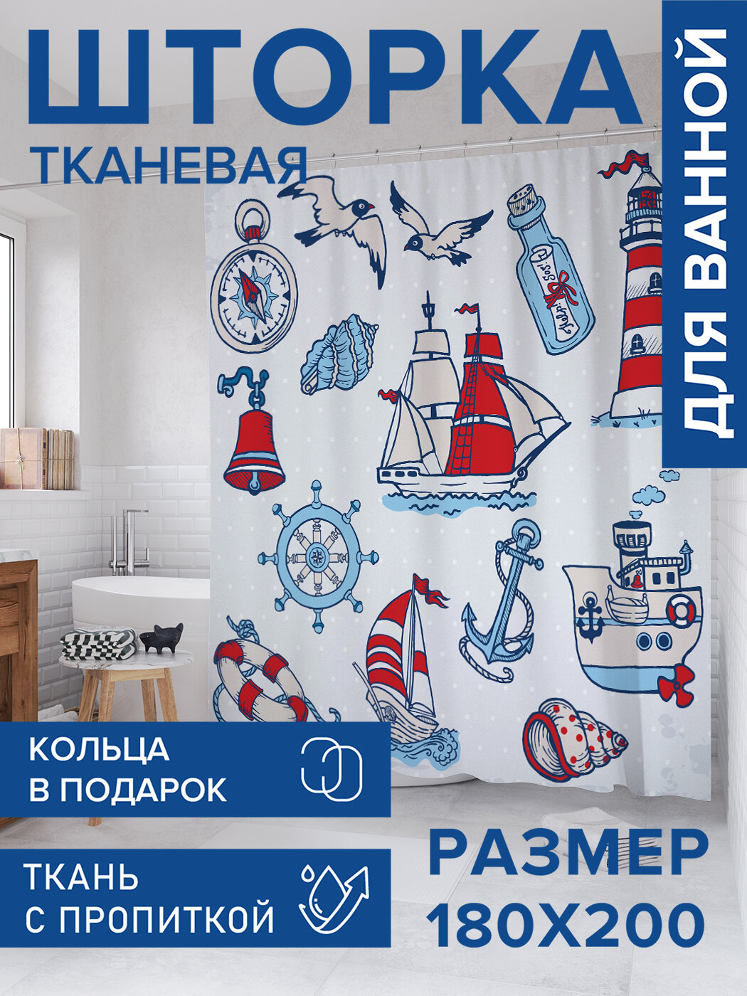 Штора в ванную тканевая с водоотталкивающей пропиткой / занавеска в душевую с рисунком 