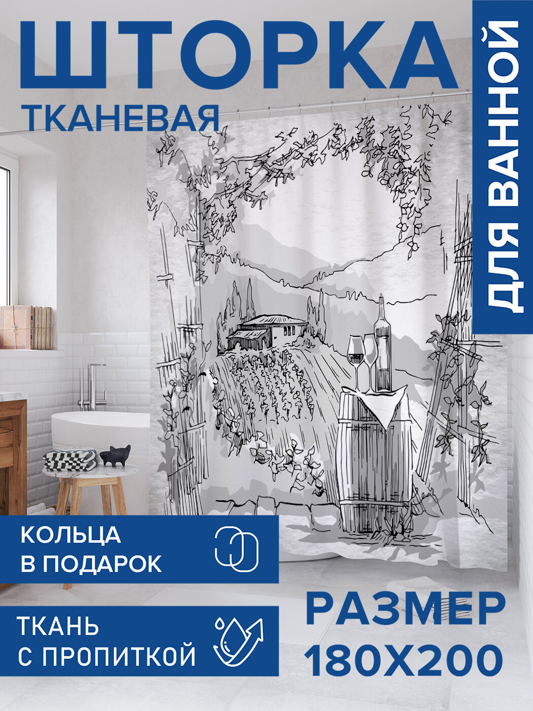 Штора в ванную тканевая с водоотталкивающей пропиткой / занавеска в душевую с рисунком 