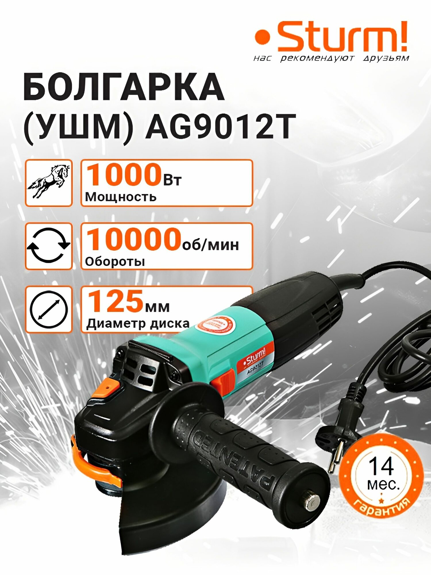 УШМ болгарка шлифмашина угловая STURM AG9012T 1000 вт круг 125 мм повышенная пылезащита