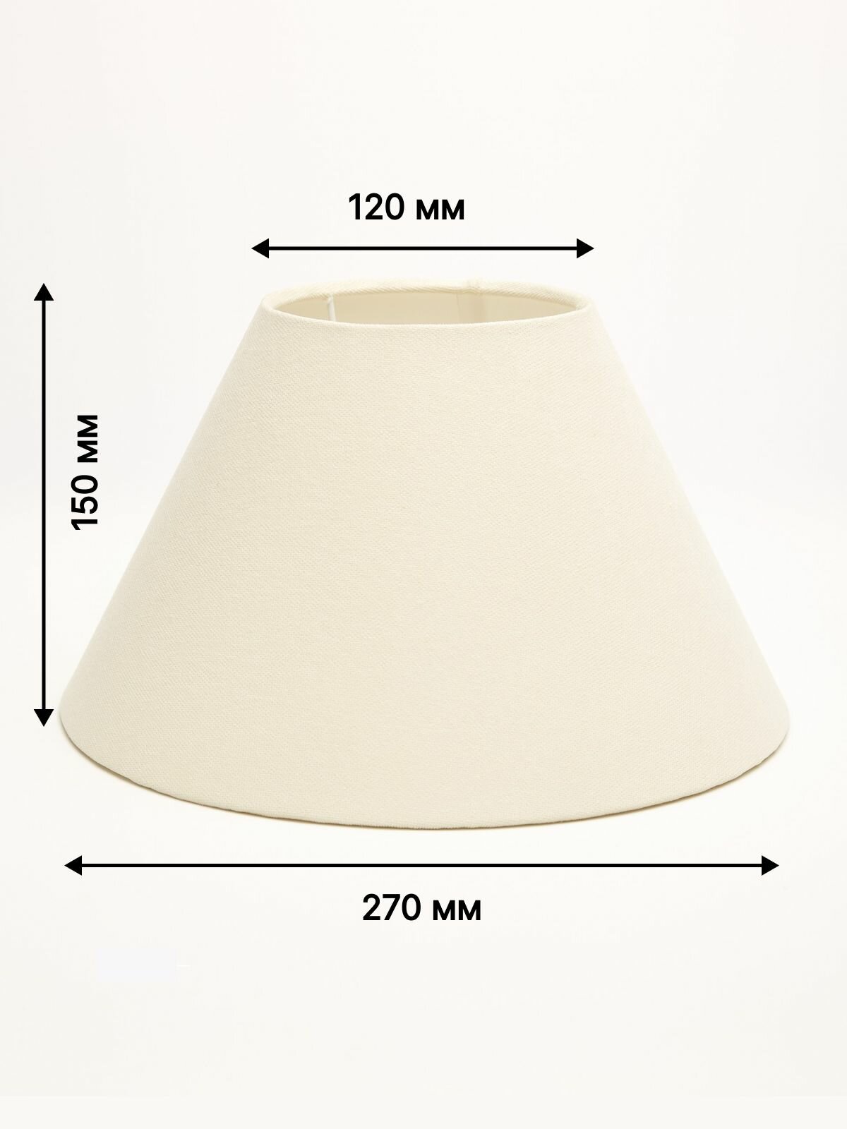 Абажур 270/120/150 гладкий Е27 с переходником Е14 для настольной лампы модерн классика лофт ампир/Пермский свет