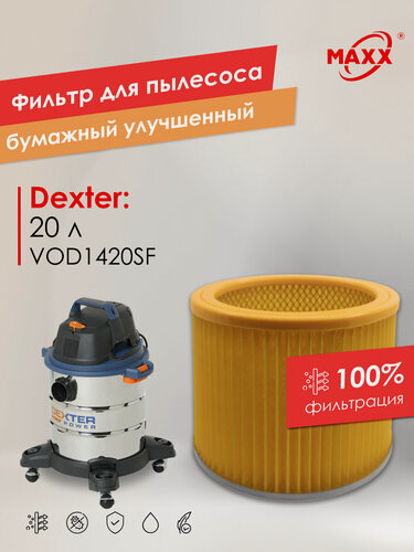 Изображение товара Фильтр PRO бумажный для пылесоса Dexter Power 20 л VOD1420SF (Декстер) 1 шт