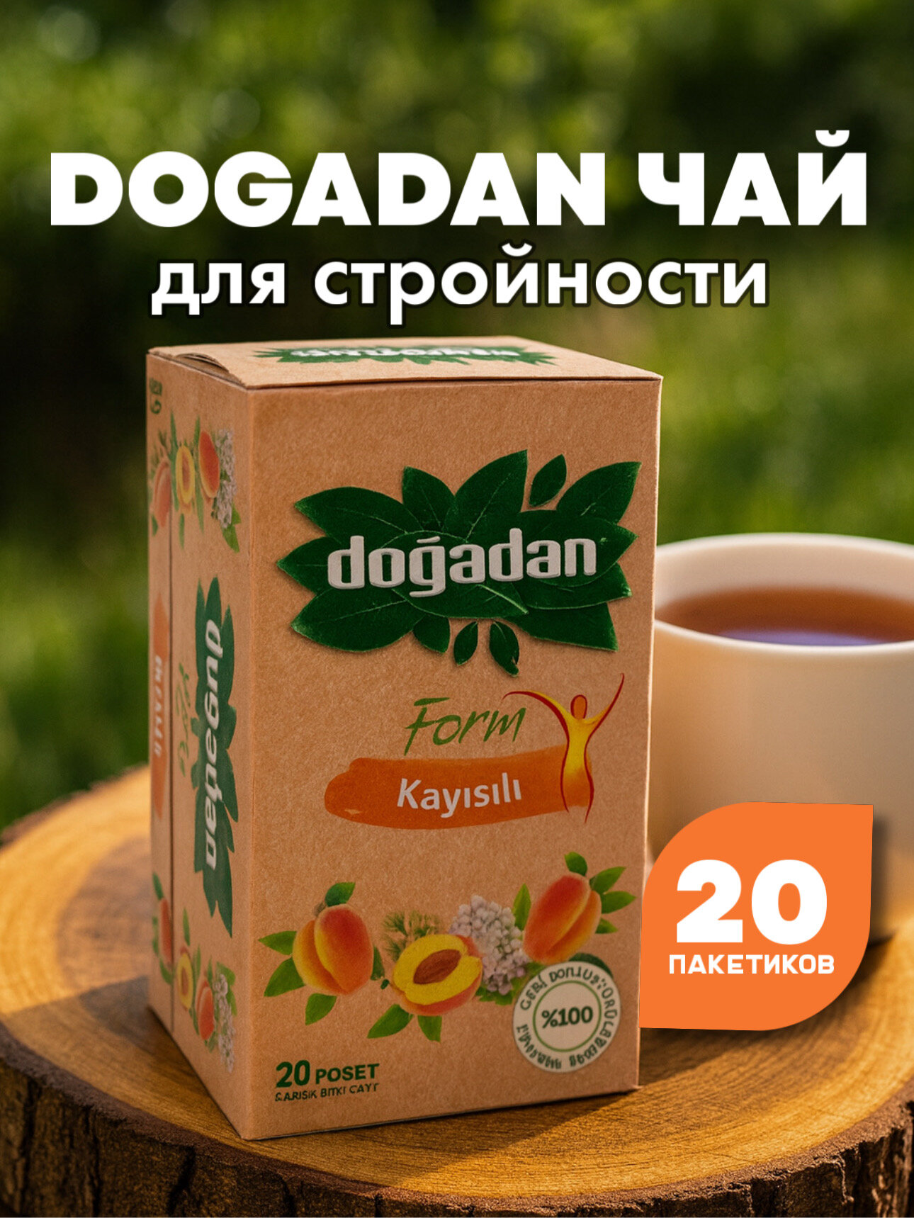 Очищающий чай Dogadan, турецкий, для похудения, 100% органический, 20 пакетов