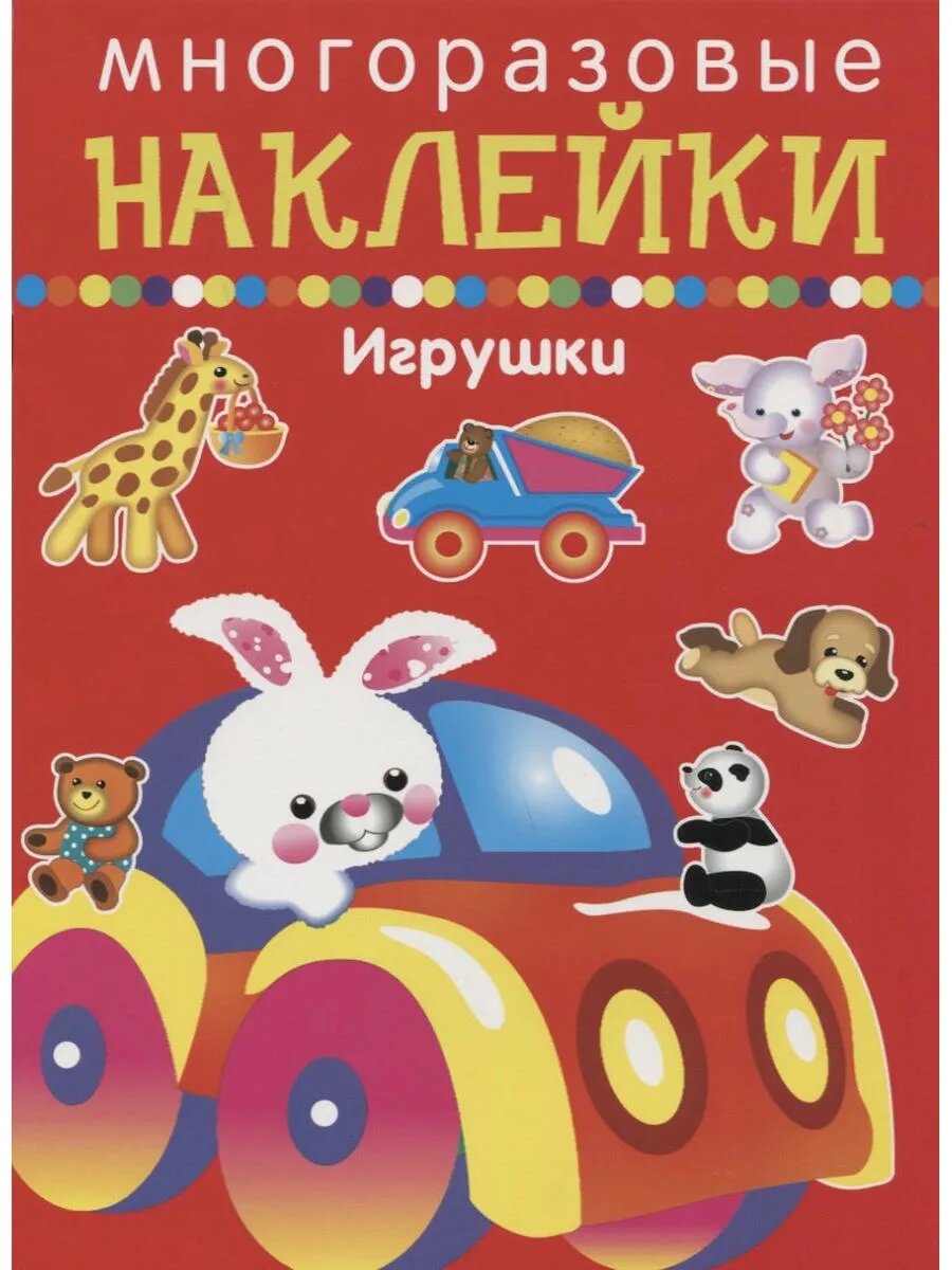 Игрушки