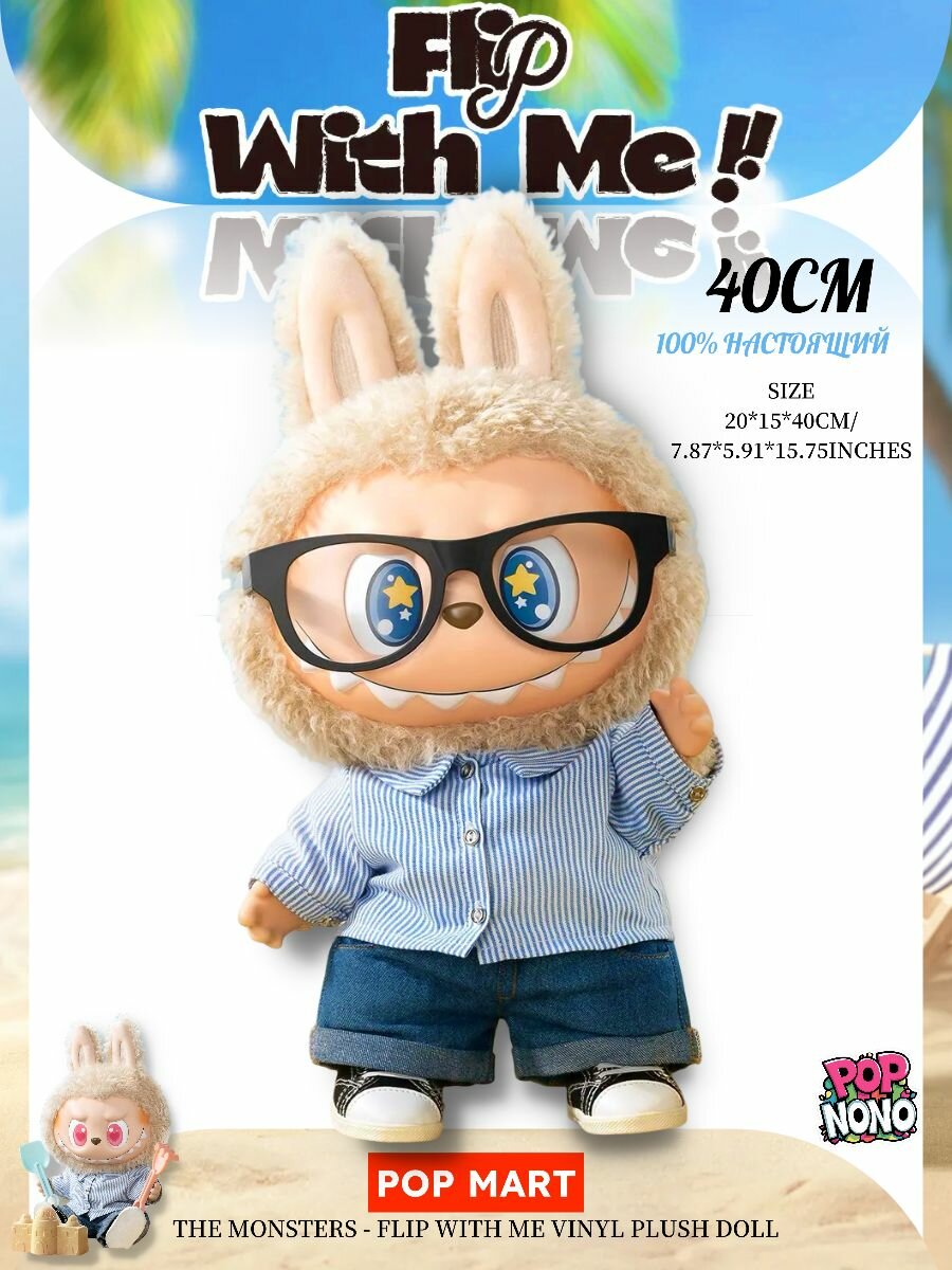 100% Original лабубу оригинал THE MONSTERS - FLIP WITH ME VINYL