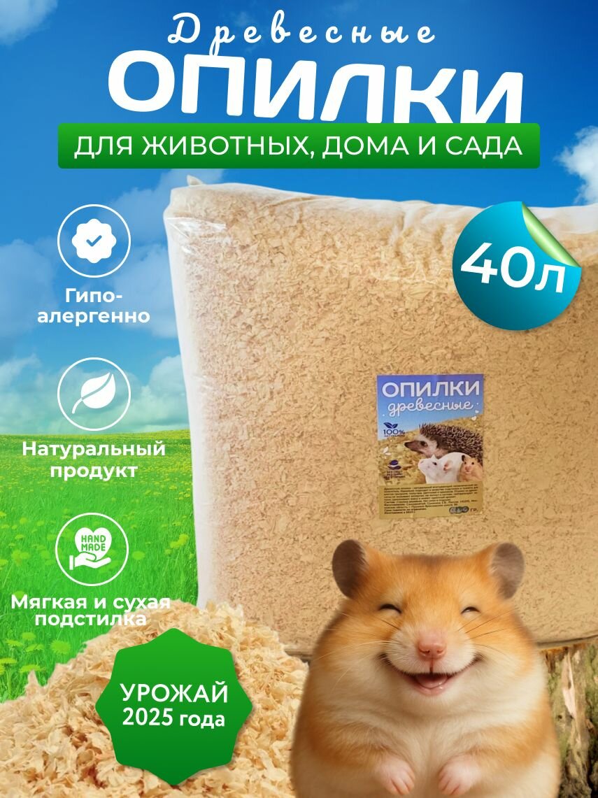 Опилки для грызунов древесные антибактериальные гипоаллергенные 5 кг