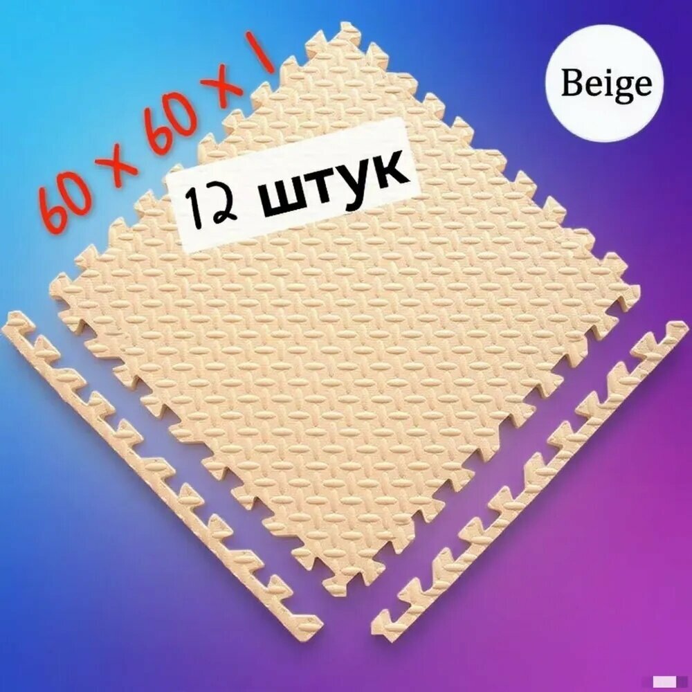 Спортивное Напольное Покрытие, 12 Шт, 60*60 См