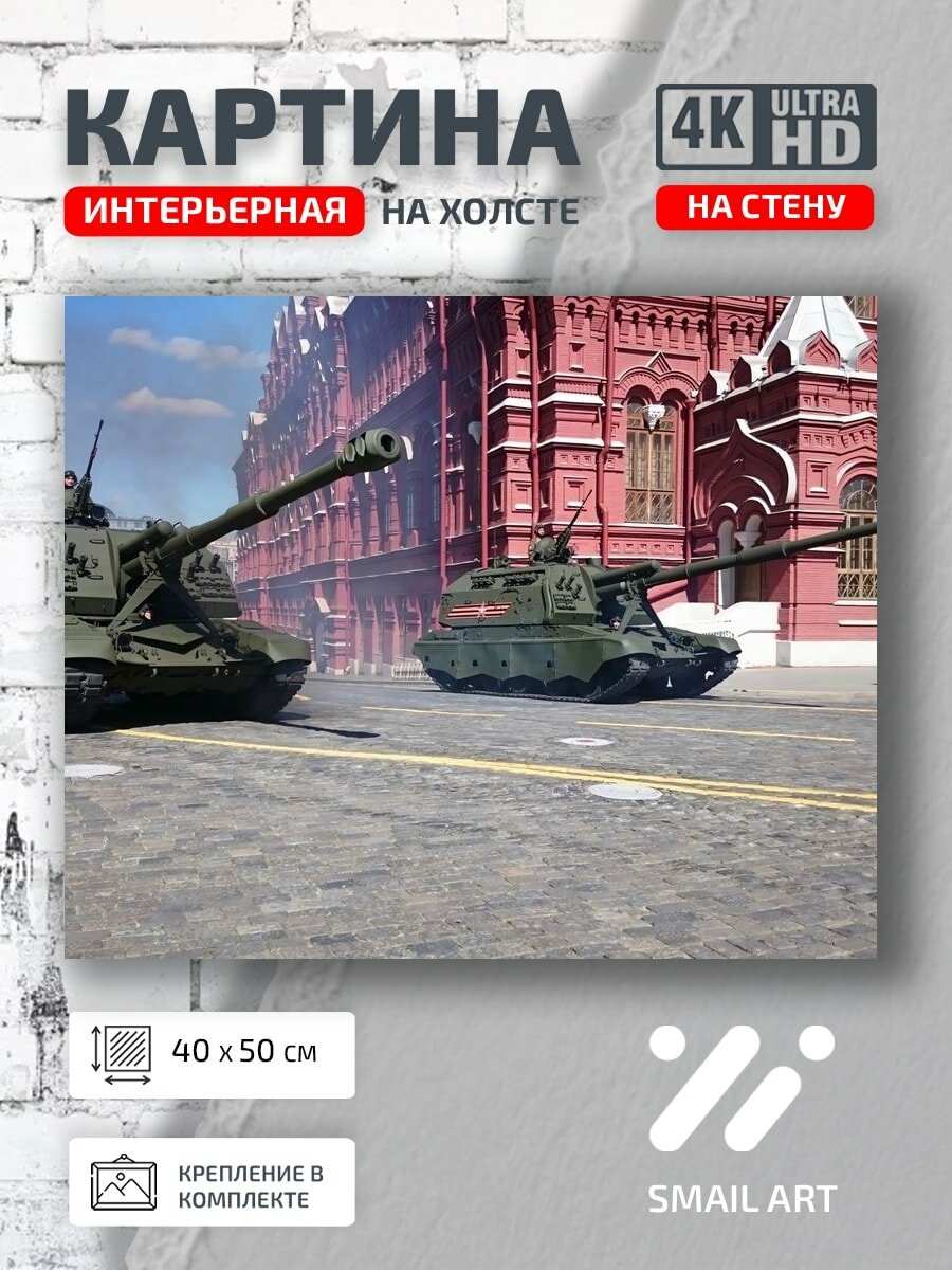Картина на холсте интерьерная 40 на 50 на стену Оружие Мста-С для спальни атмосфера
