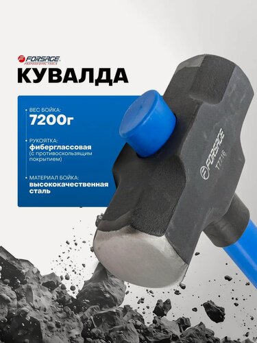 Изображение товара Кувалда с фиберглассовой ручкой 7.2 кг
