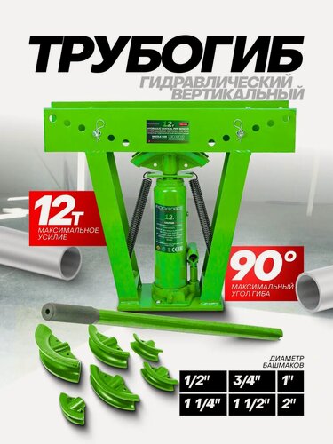Изображение товара Гидравлический трубогиб вертикальный привод 12т