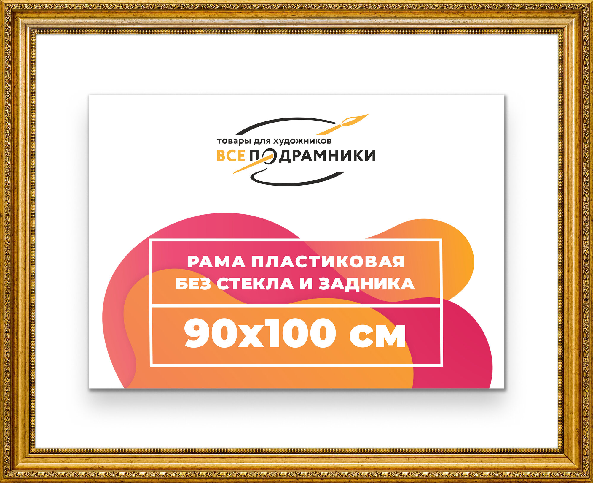 Багетная рама 90x100 для картин и фотографий, вышивки, алмазной мозаики