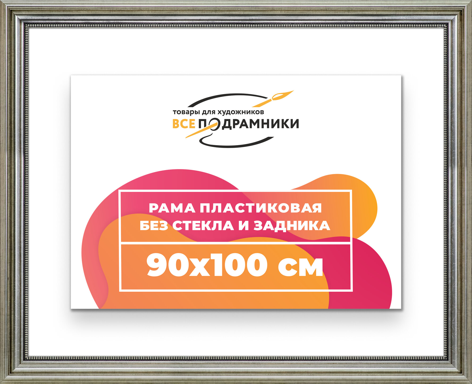 Багетная рама 90x100 для картин и фотографий, вышивки, алмазной мозаики