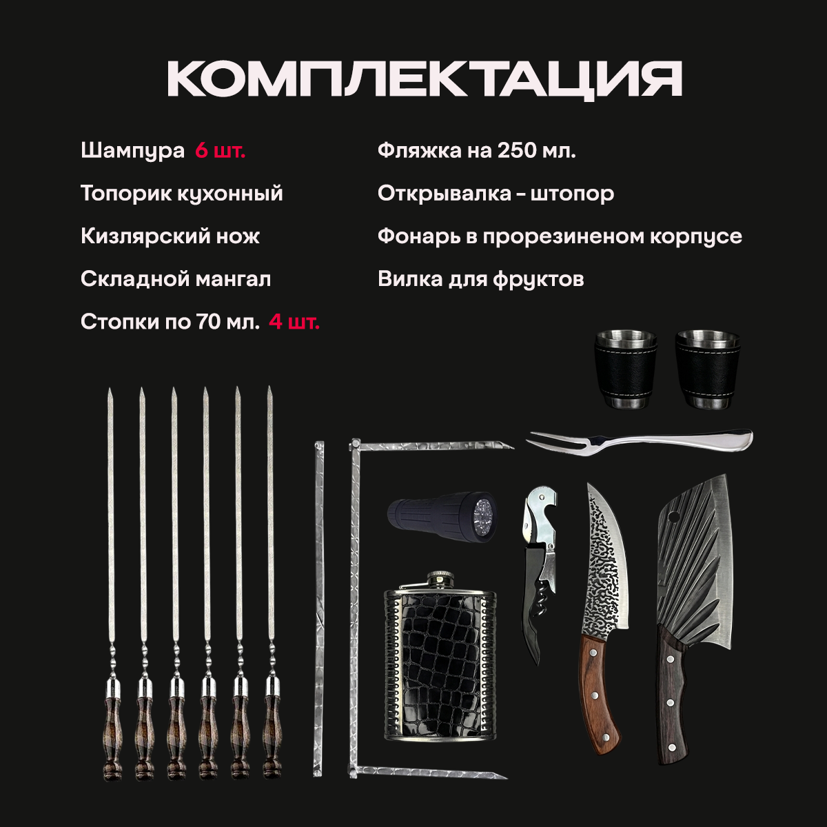 Шашлычный набор в подарочном кейсе №7 — фото 1