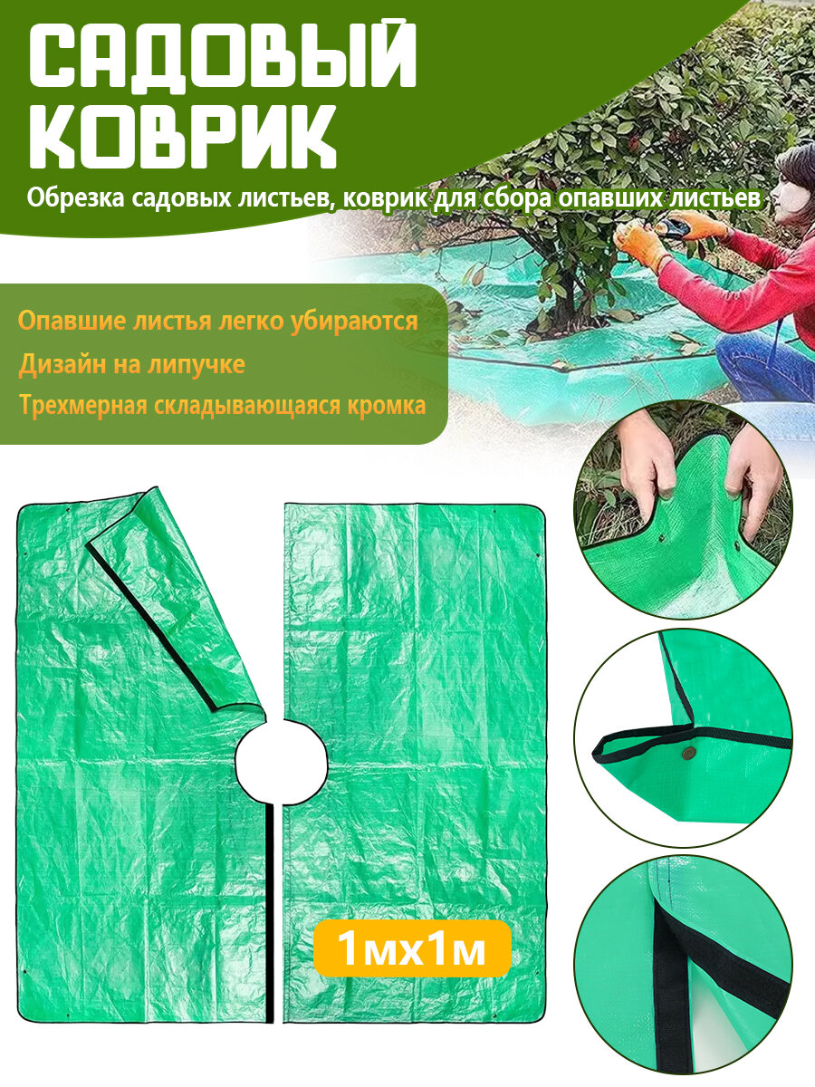 Коврик для садовых работ Alpine Green, для стрижки и пересадки растений, 1м x 1м