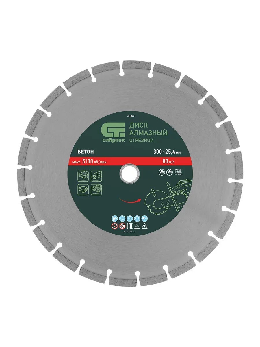 Диск отрезной алмазный 300х25.4 сухой/мокрый рез 731033
