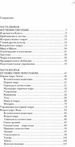 Чакры. Популярная энциклопедия для начинающих - фото №13