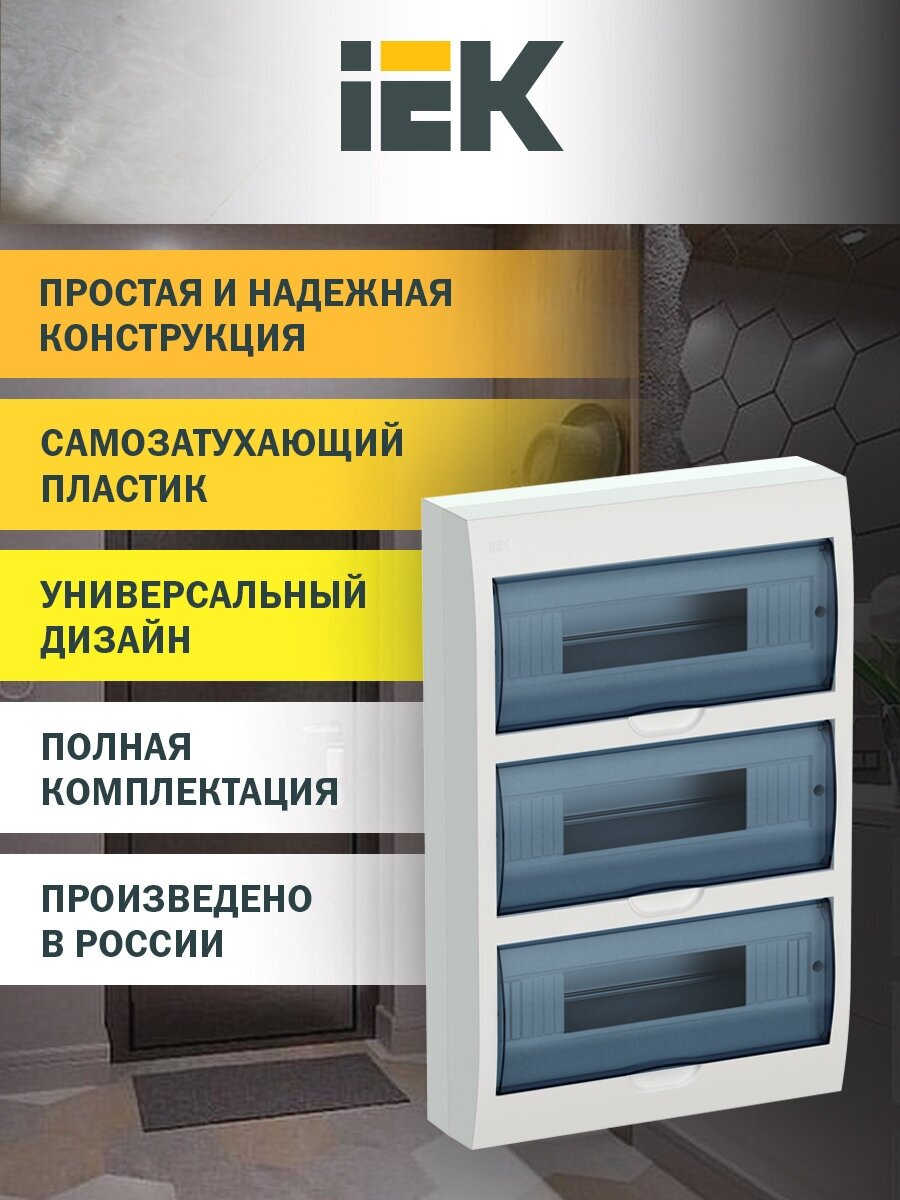 Корпус навесной модульный ЩРН-П-36 тонированная дверь IP41: 3 ряд, 36 модулей, 473 х 307 х 105 (ВхШхГ) | код. MKP12-N-36-40-05 | IEK ( 1шт. )