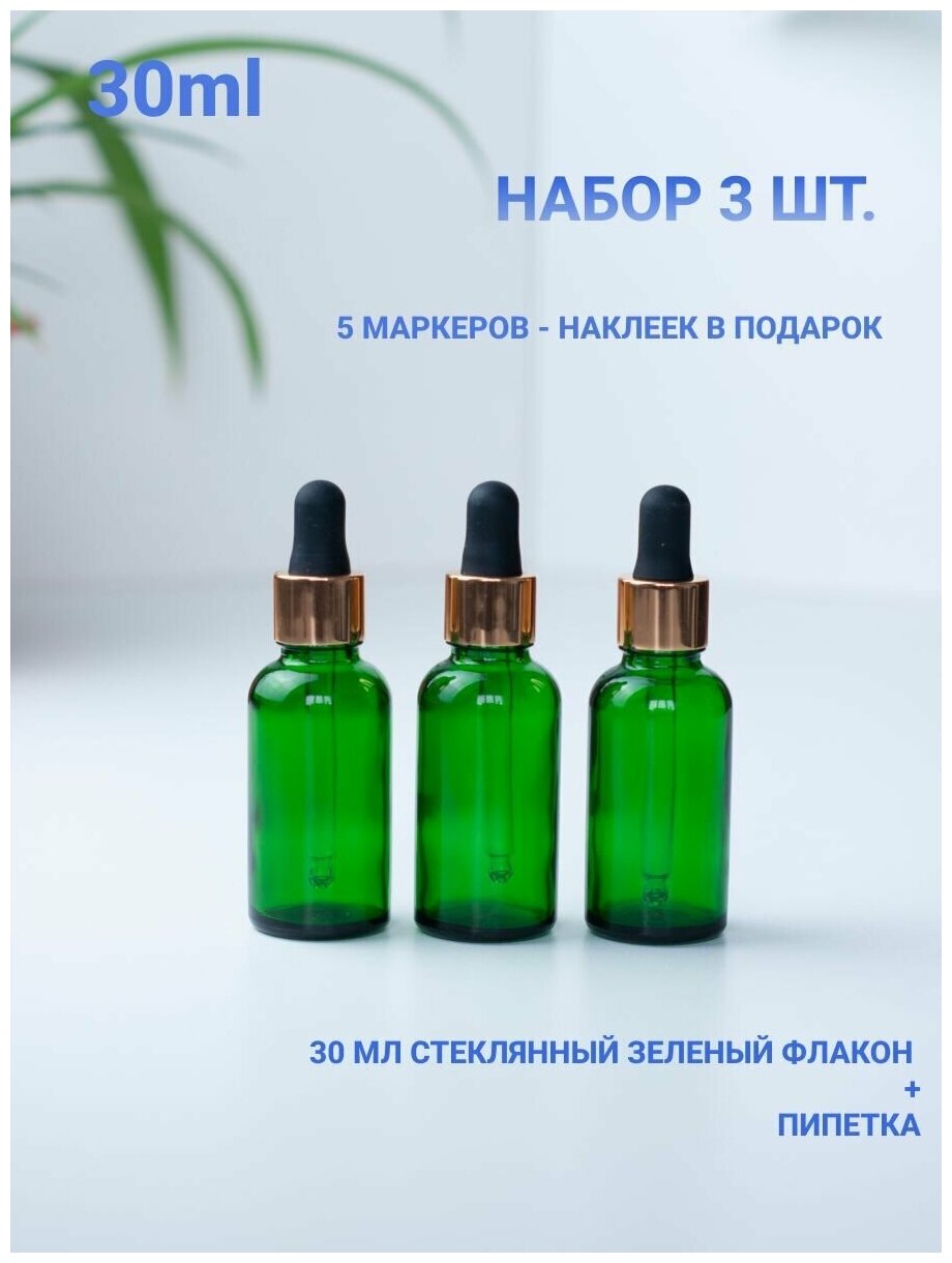 Купить Bimonti cosmetics Флакон косметический стеклянный 30 мл с ...