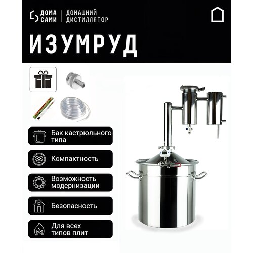 Самогонный аппарат Дома Сами Изумруд 15л 739000₽