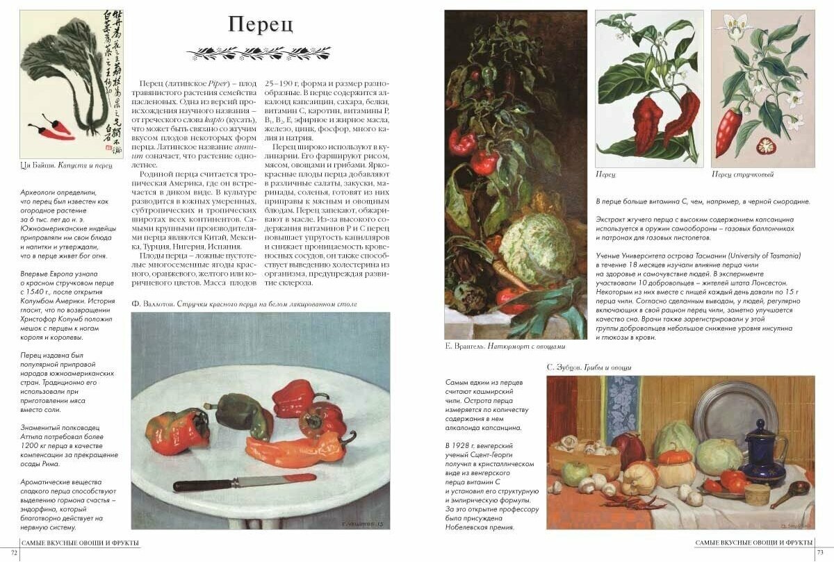 Самые вкусные овощи и фрукты (Пантилеева Анастасия И. (составитель)) - фото №8