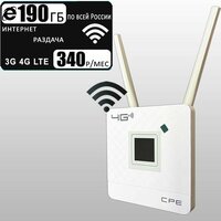 Wi-Fi роутер CPE 903 + сим карта I комплект с интернетом и раздачей, 190ГБ за 340р/мес