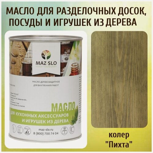 Изображение товара Масло для кухонных аксессуаров и игрушек из дерева цвет Пихта 1л