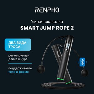 Скакалка для фитнеса скоростная RENPHO Smart Jump Rope R-Q008, умная со счетчиком, с шариками и троссом, ЖК-дисплей, приложение, черный