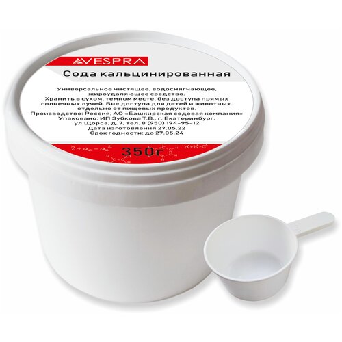 Сода кальцинированная, 350гр