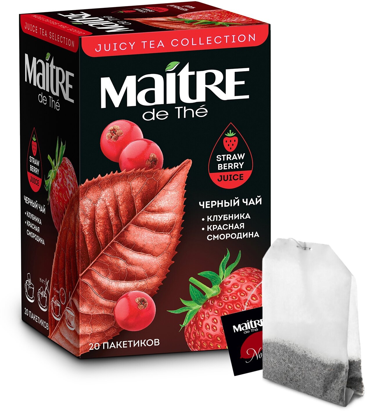 Чай в пакетиках черный MAITRE de The "сочный ЧАЙ" с соком клубники,красная смородина 20 шт, мэтр 40 г - фотография № 3