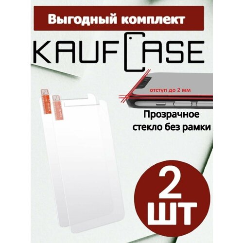 Прозрачное стекло без рамки Комплект 2 шт на BQ Clever (5745L) (5.7) защитное стекло для bq 5745l clever