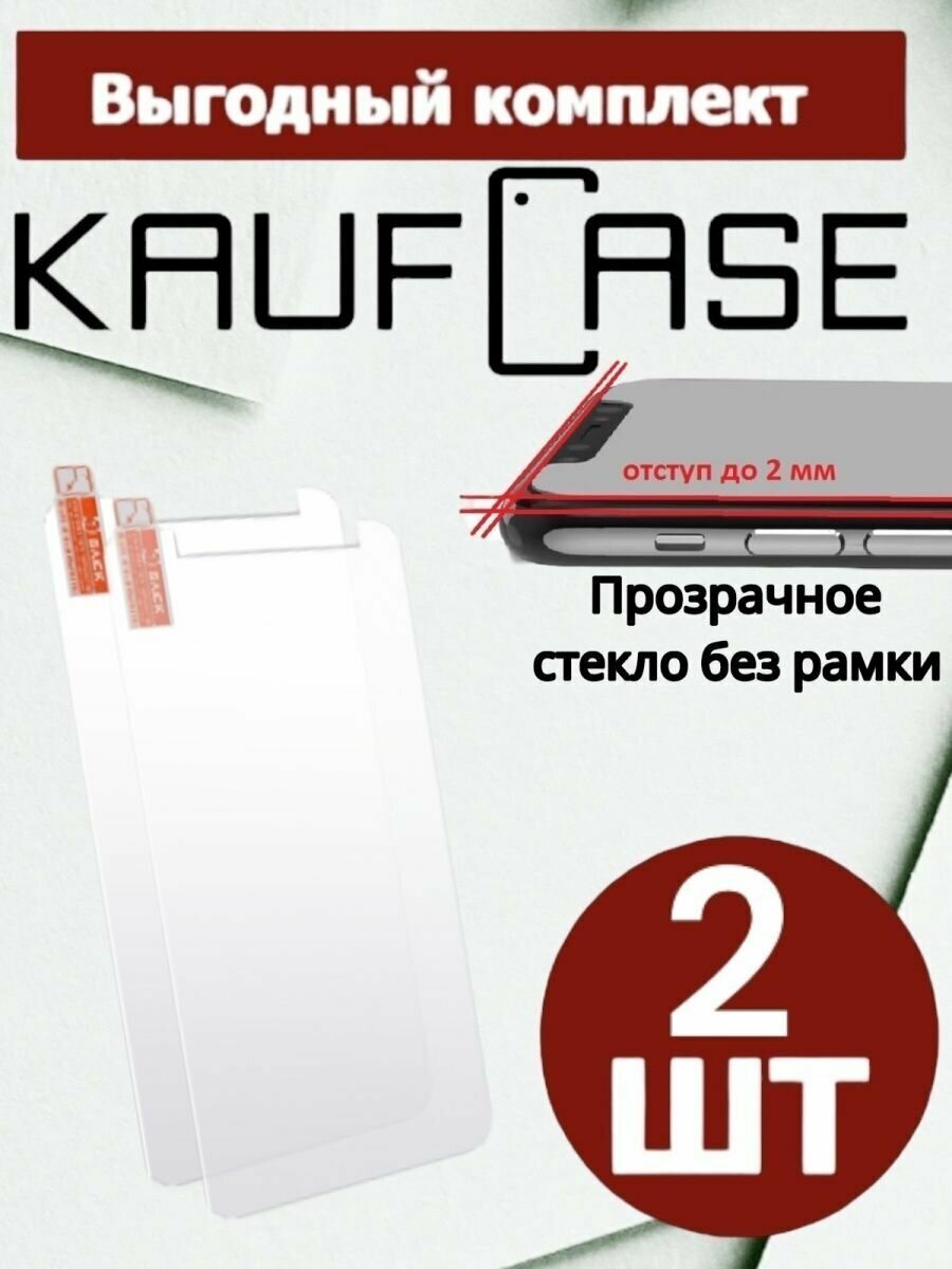 Прозрачное стекло без рамки Комплект 2 шт на LG X Power 2 (M320) /X Power 3 (5.5")