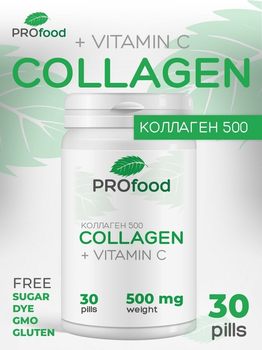 Pro Food Коллаген 500mg 30 таблеток