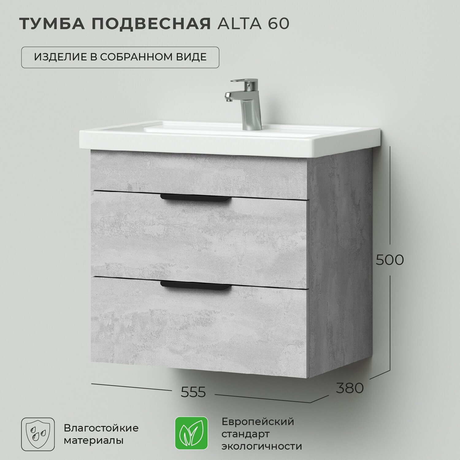 Tумба под раковину в ванную / Тумба для ванной Ika Alta 60 555х380х500 Бетонный Камень подвесная // под Умывальник мебельный Kirovit "Фостер-600" - фотография № 1