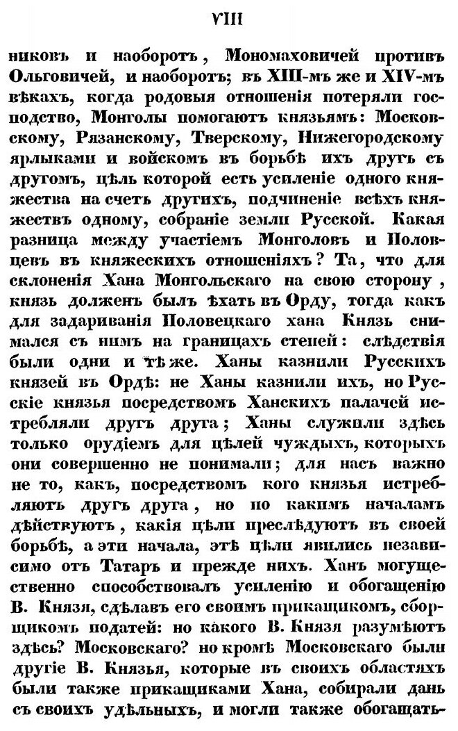 Книга История отношений между русскими князьями Рюрикова дома - фото №9