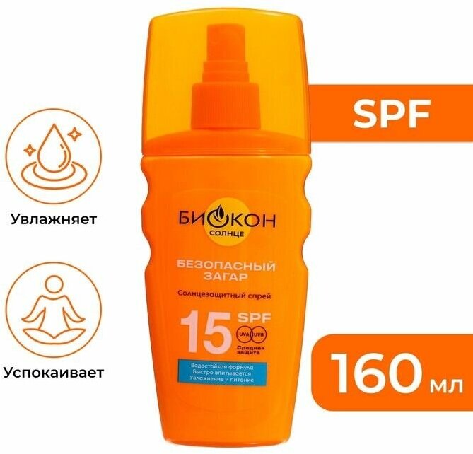 Спрей для безопасного загара Биокон SPF - 15, 160 мл