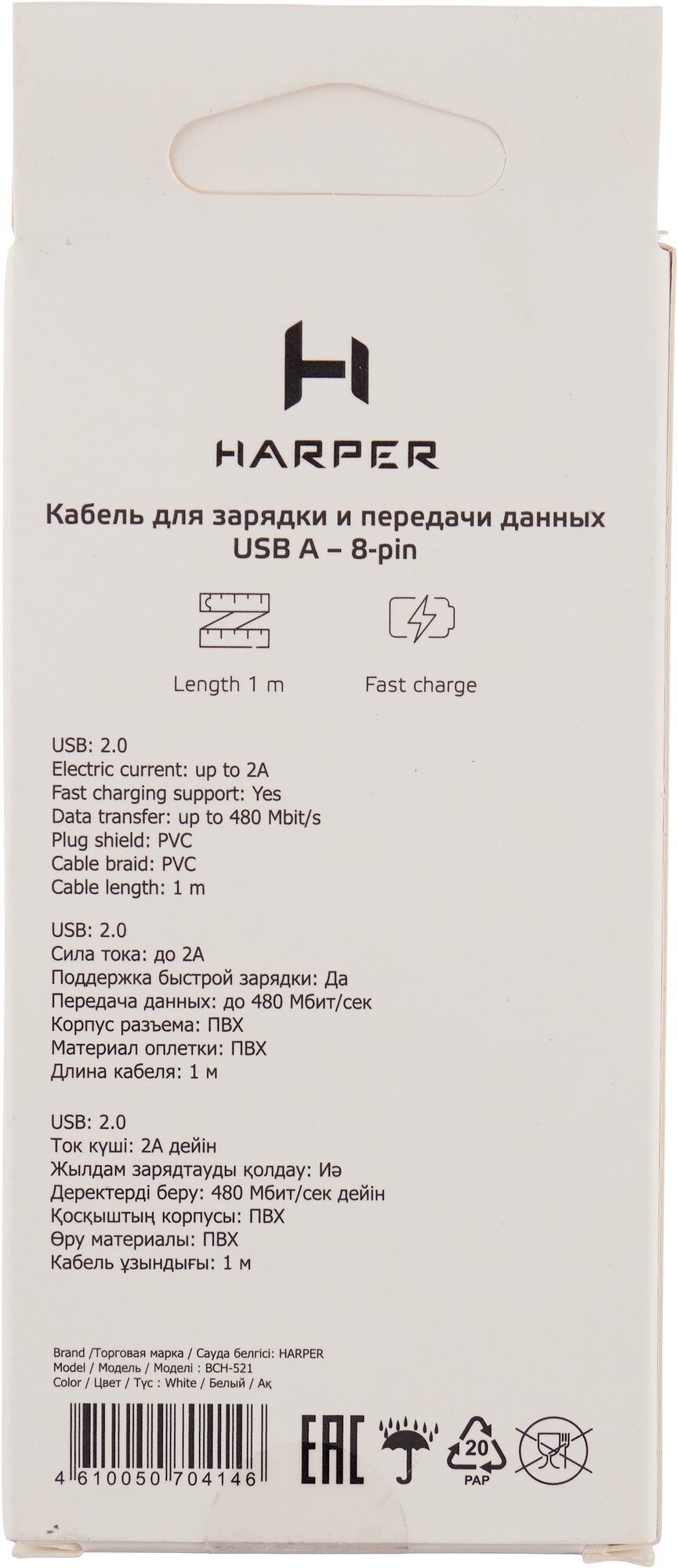 Lightning кабель для айфона и зарядки других устройств HARPER BCH-521 белый (USB A - 8-pin, 2A, Быстрая зарядка) — фото 1