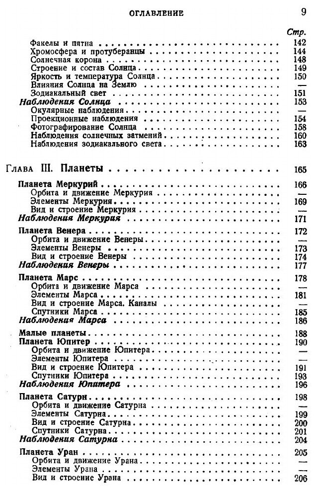 Книга Астрономия на Основе наблюдений, научно-Популярное Издание - фото №6