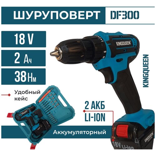 Шуруповерт KINGQUEEN BLUE 18В с набором бит и сверел в кейсе от аккумулятора 18 В 38 Нм 2 АКБ 414500₽