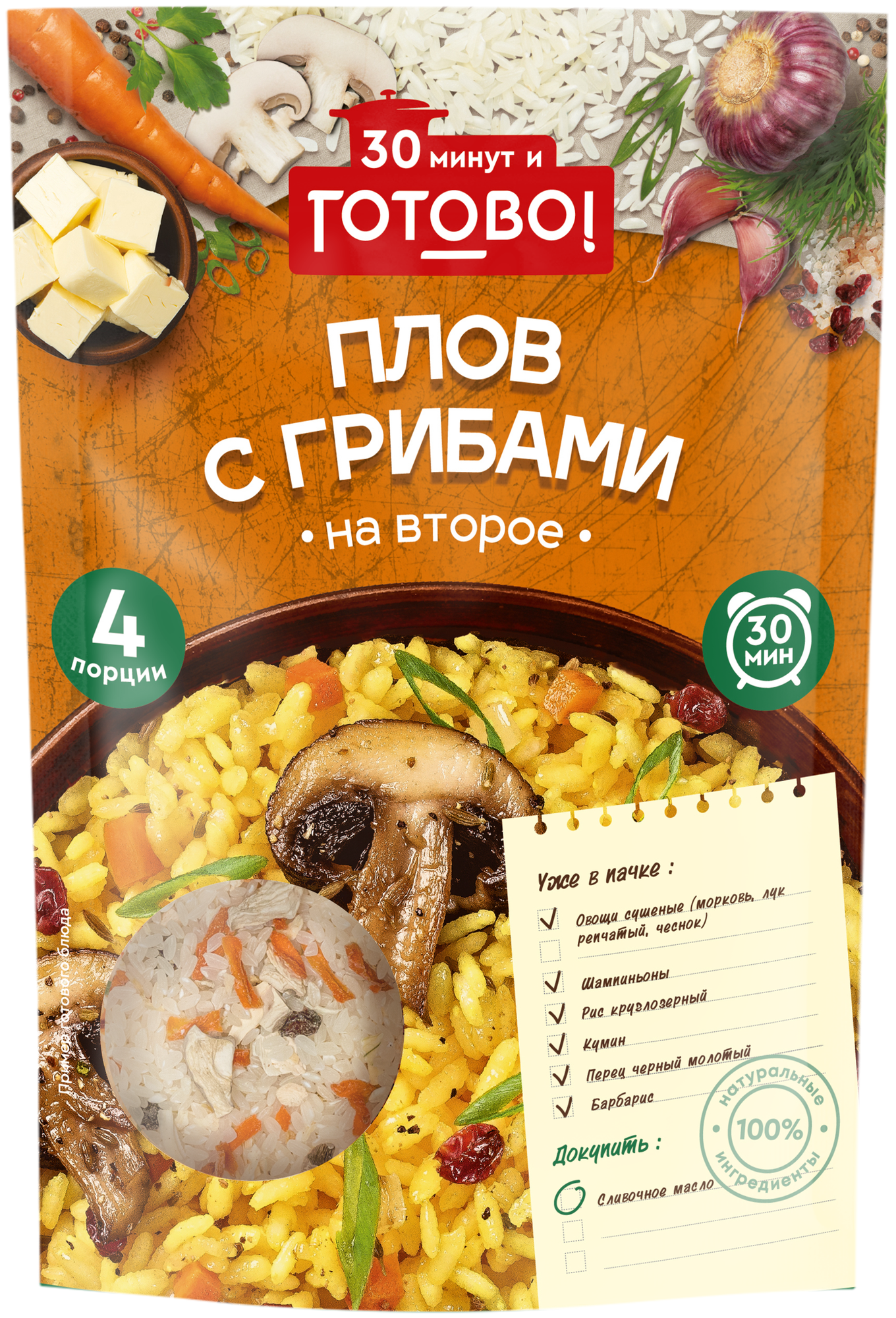 Готово! Смесь круп Плов с грибами, 250 г, 4 шт - фотография № 4