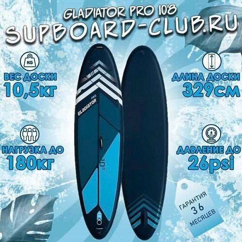 фото Сап борд для прогулок gladiator pro 10'8 2023 / sup доска / полный комплект