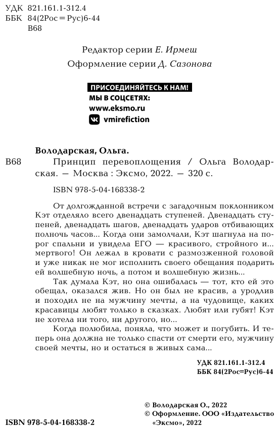 Принцип перевоплощения (Володарская Ольга Геннадьевна) - фото №5