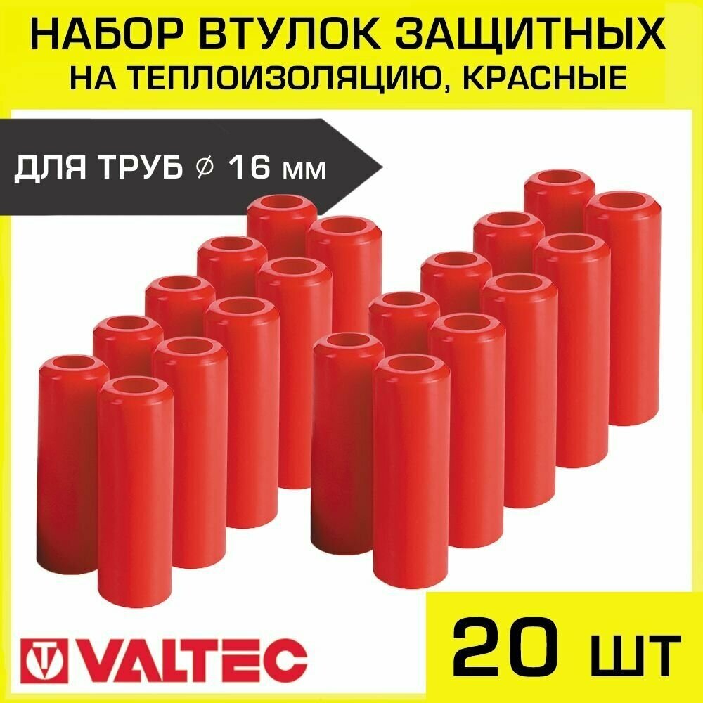 Втулки защитные для трубы 16 мм (набор из 20 шт) VALTEC, красные / Комплект заглушек для трубной теплоизоляции 18 x 6 мм, арт. VT. VZT.16. R