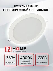 Встраиваемый светодиодный светильник потолочный круглый панель врезная RLP-VC 36Вт 230В 4000К 2880Лм 220мм белая IP40 IN HOME