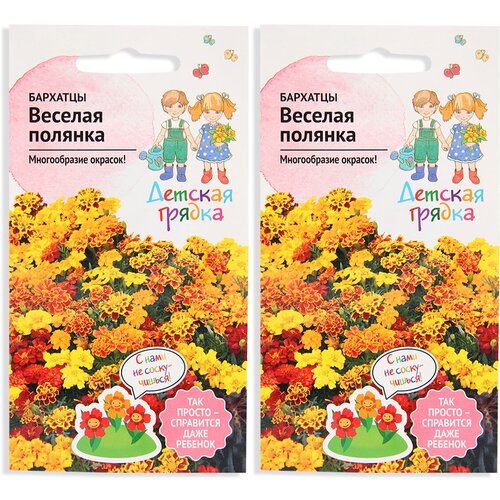 Набор семян Бархатцы Веселая полянка 0.3 г ДГ - 2 уп, семена однолетних цветов для сада, однолетние цветы для балкона, для сада дачи дома, горшков