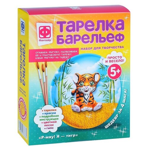 Тарелка-барельеф Р-мяу! Я — тигр