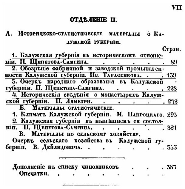 Книга Памятная книжка Калужской губернии на 1861 год - фото №5