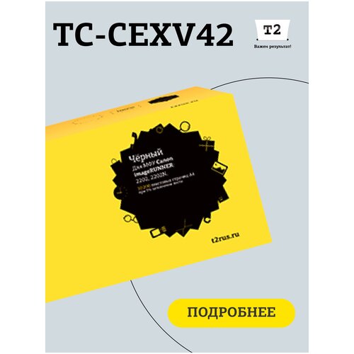 Картридж T2 TC-CEXV42, 10200 стр, черный картридж лазерный t2 tc ce16 e16 e 16 e30 e 30 для принтеров canon черный