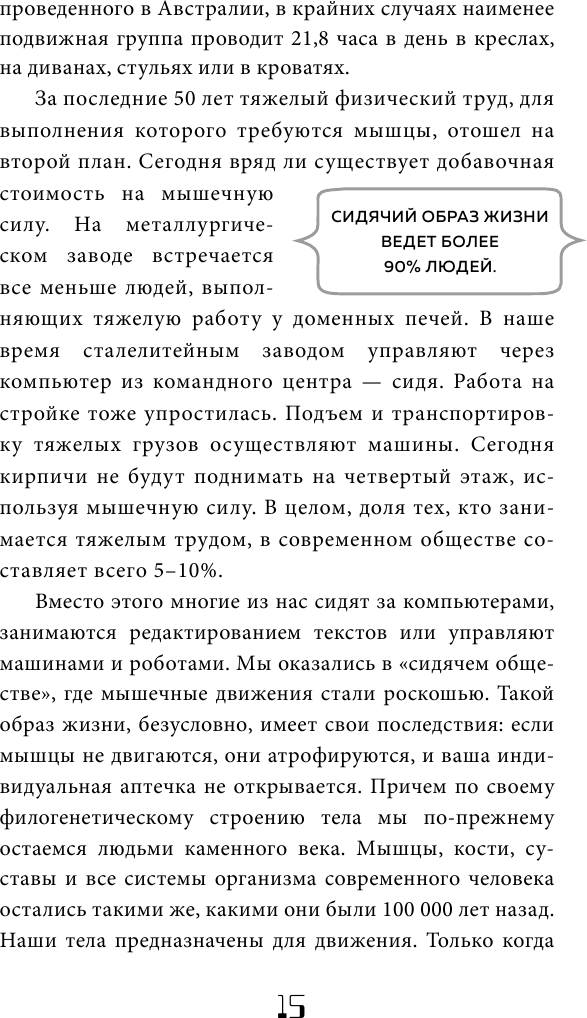 Мышцы. Как у вас дела? (Андреас Штипплер, Норберт Регитниг-Тиллиан) - фото №15