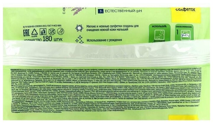 Солнце И луна Влажные салфетки детские 0+ с отваром лаванды big-pack с крышкой 180шт - фотография № 12